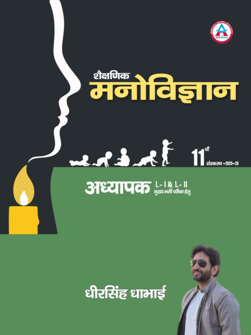 Avni REET Mains 3rd Third Grade Shekshnik Manovigyan