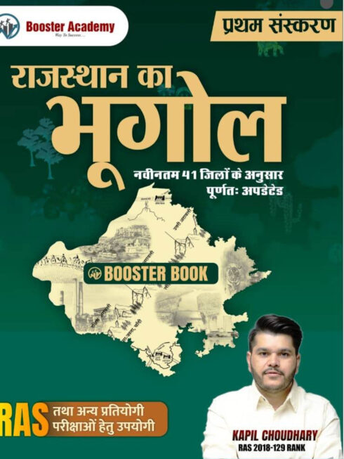 Booster Academy Rajasthan Ka Bhugol Booster Book 41 Jile 7 Sambhag 2025 For RAS And Rsmssb RPSC Exam By Kapil Choudhary