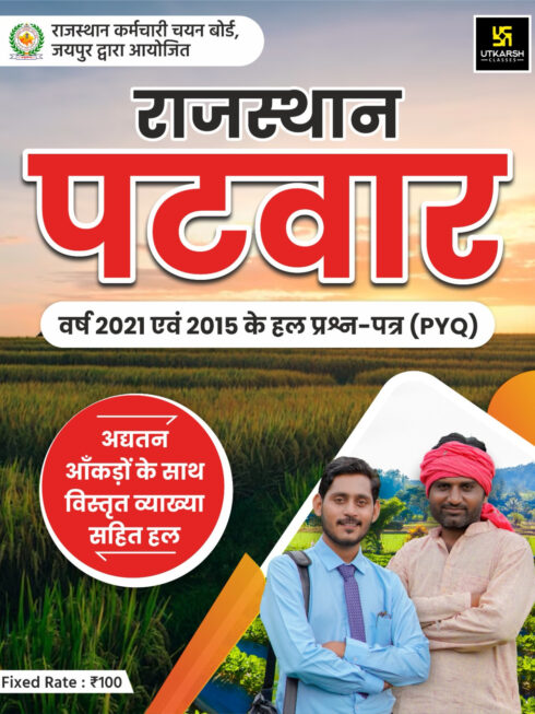 Utkarsh Rajasthan Patwar previous paper 2021-2015 PYQ